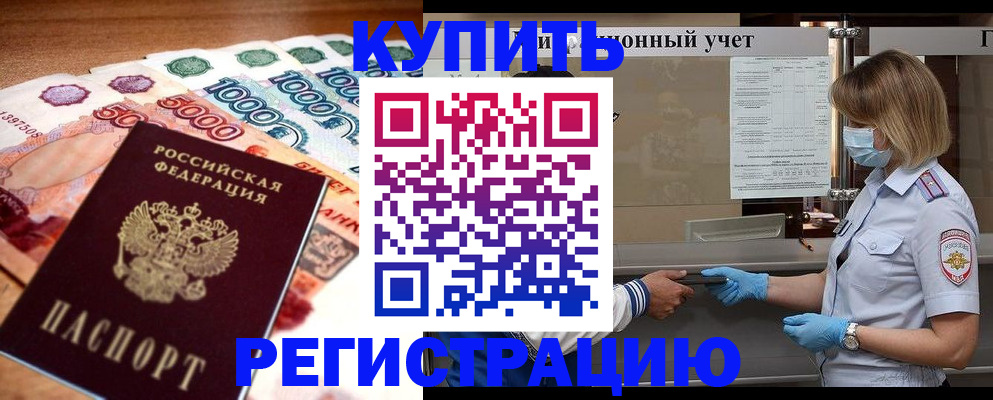 прописка для школы в Сарове