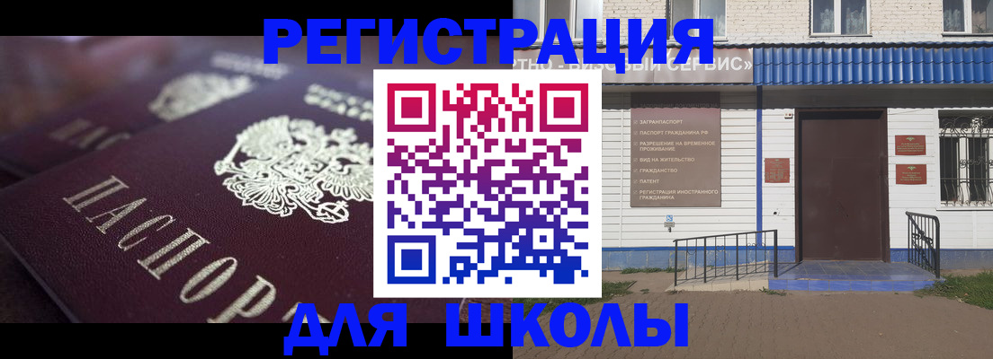 регистрация для школы в Сарове